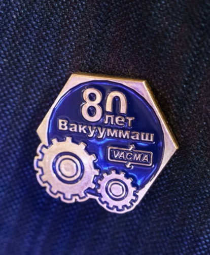 80-летие Вакууммаш.jpg